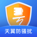 天翼防骚扰正版