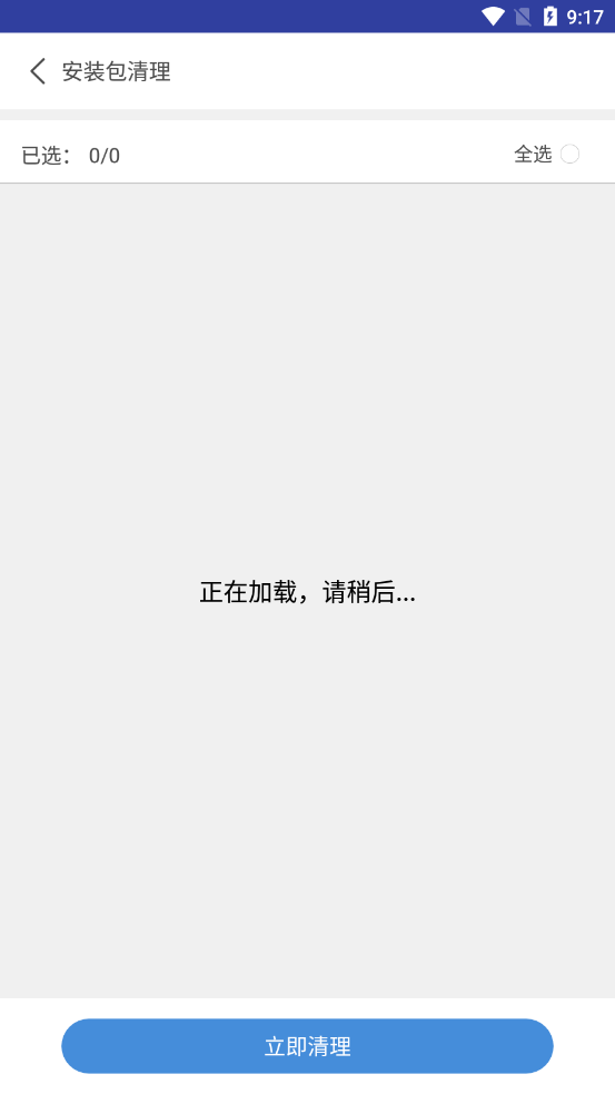 火绒手机清理卫士截图1