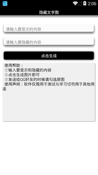 隐藏字生成正版图3