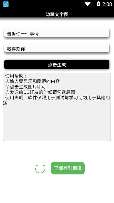 隐藏字生成正版图2