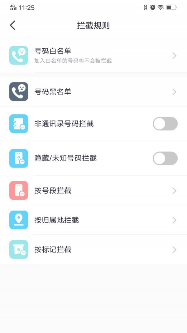 360来电卫士图2