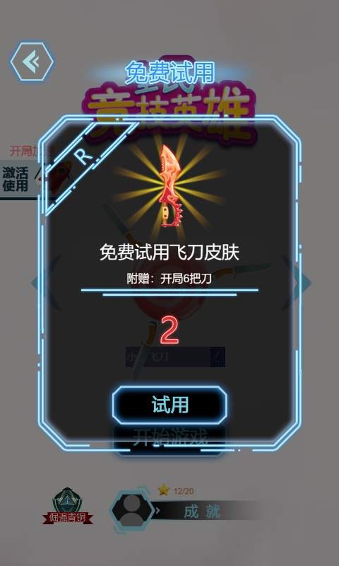 全民竞技英雄(4)