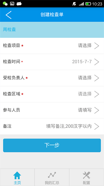 移动巡检图1