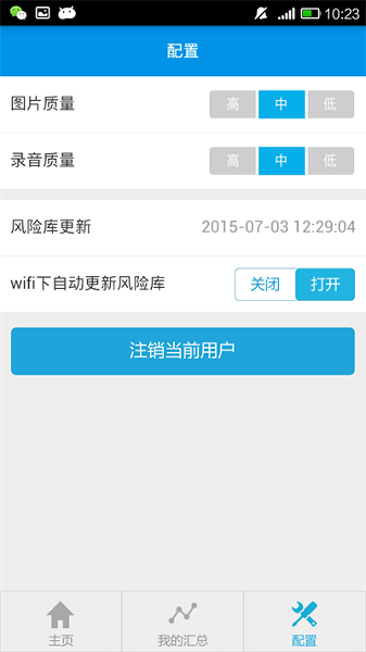 移动巡检图3