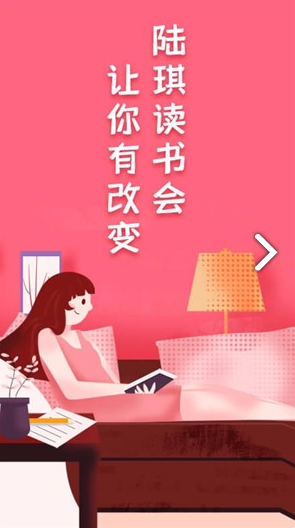 陆琪读书会手机版