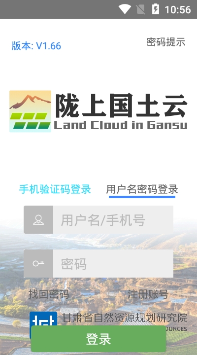 陇上国土云图2