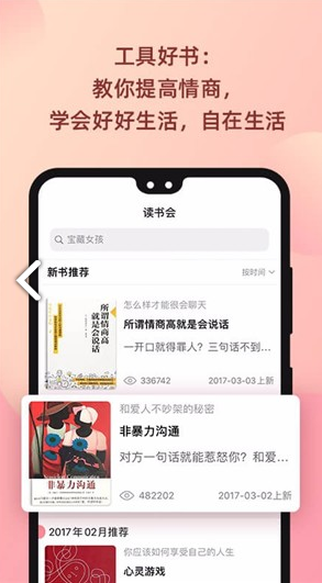 陆琪读书会手机正版图3