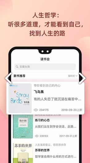 陆琪读书会手机正版图1