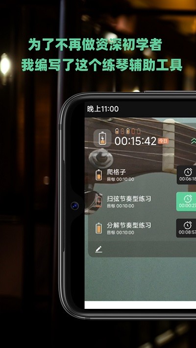 随即练吉他安卓版图1