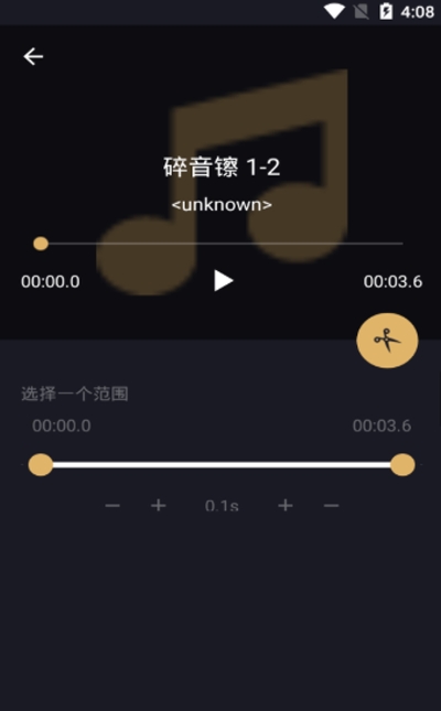 分割音乐软件图1