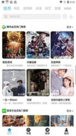 白月光影视播放器免费版图3