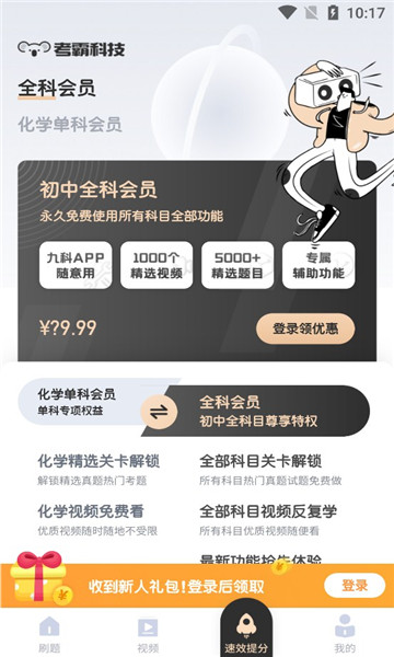 初中化学考霸软件免费图2