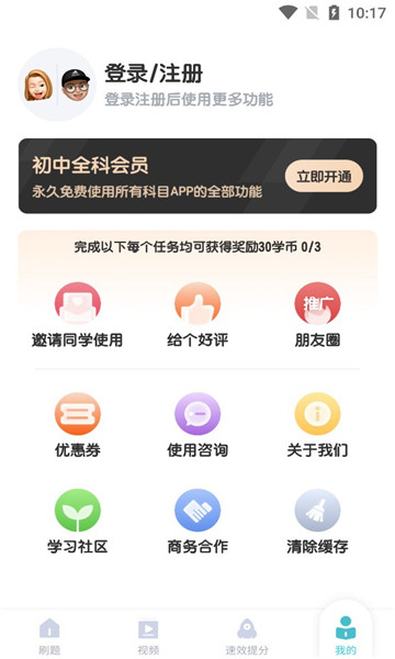 初中化学考霸软件免费图3
