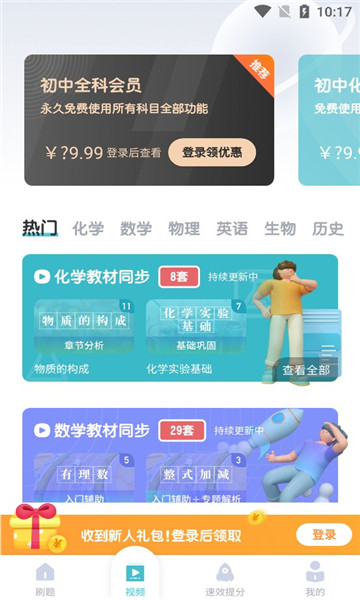 初中化学考霸软件免费图1