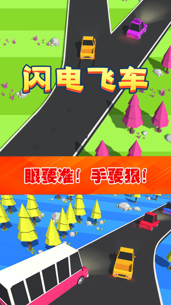 闪电飞车图5