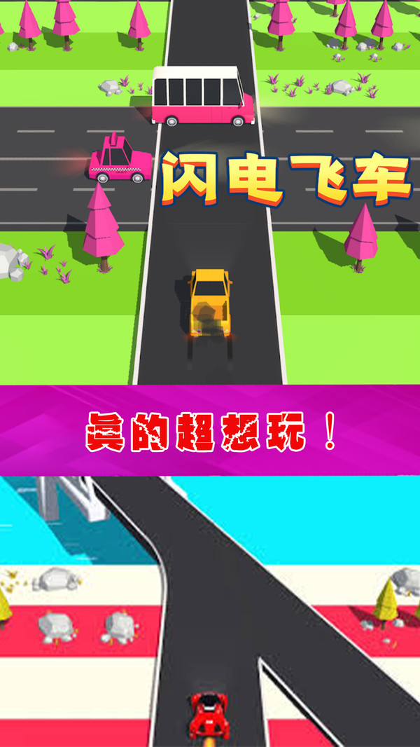 闪电飞车图2
