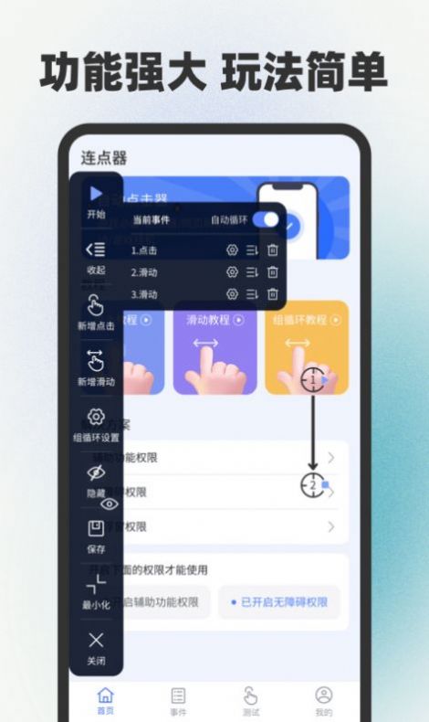 自动连点器点击器手机最新版(3)