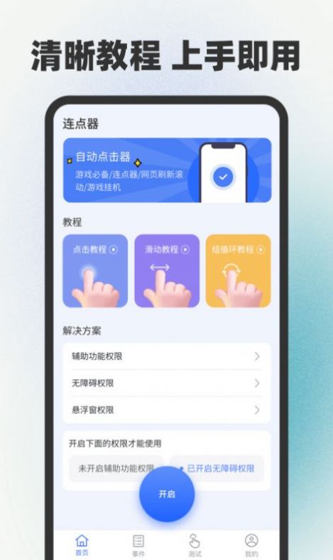 自动连点器点击器手机最新版(2)