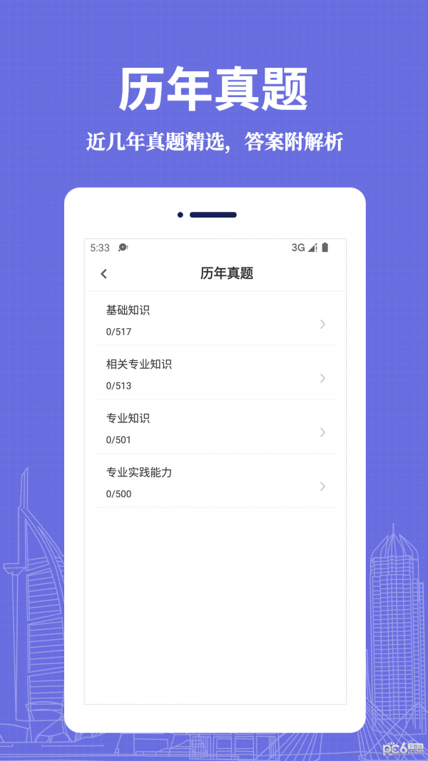 初级药士易题库本官方正版图2