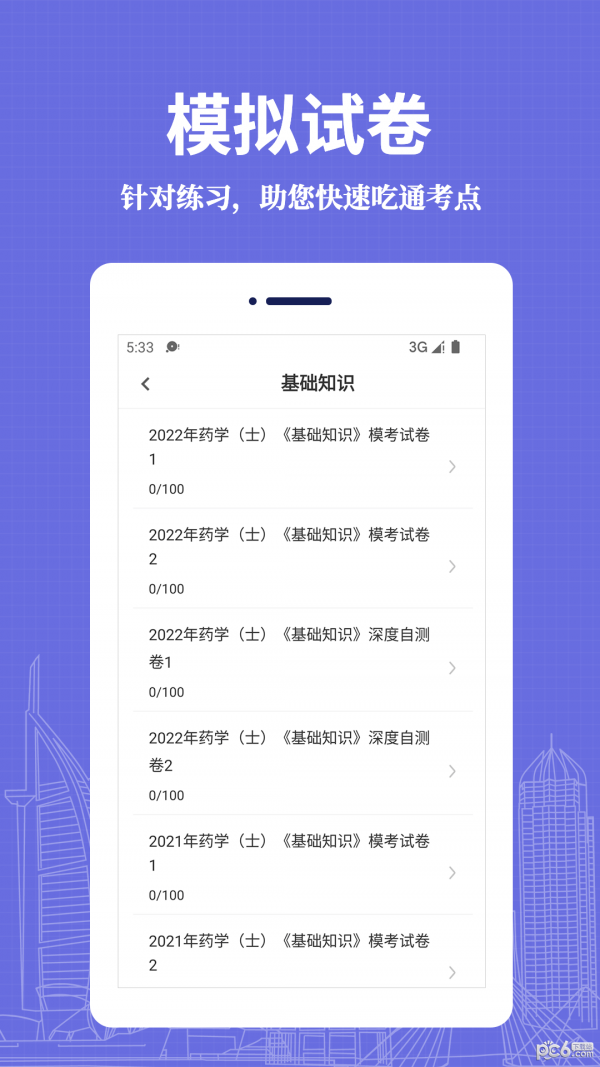 初级药士易题库本官方正版图3