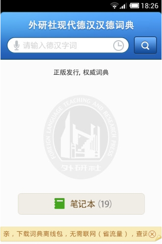外研社德语词典图2