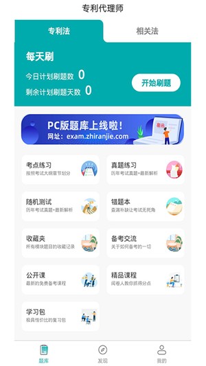 专利代理师易题库手机最新版图1