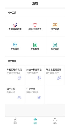 专利代理师易题库手机最新版图2