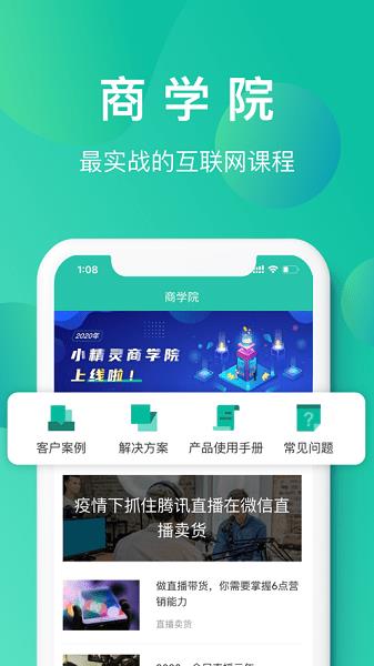 收款小精灵商户通安卓免费版(3)