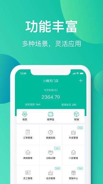 收款小精灵商户通安卓免费版(1)