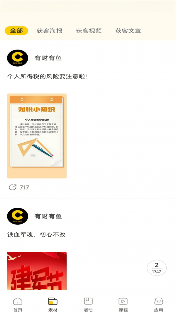 有财有鱼图4