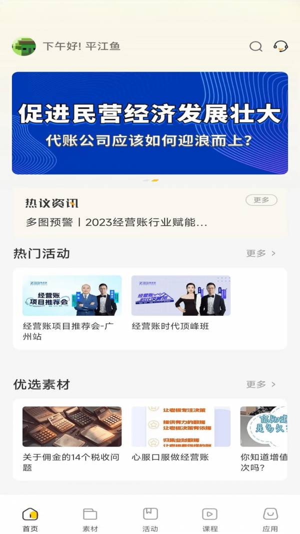 有财有鱼图5