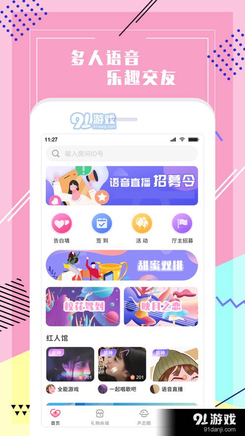 声恋语音最新版图3