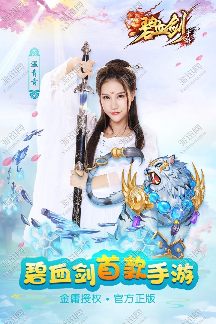 碧血剑图2