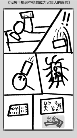 火柴人勇者通用版图3
