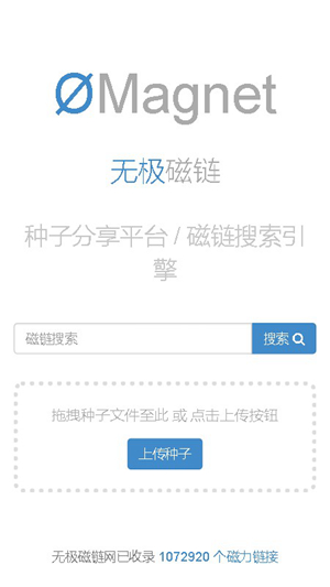 无极磁链搜索图2