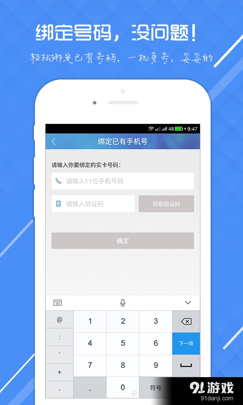 51小号官方版图3