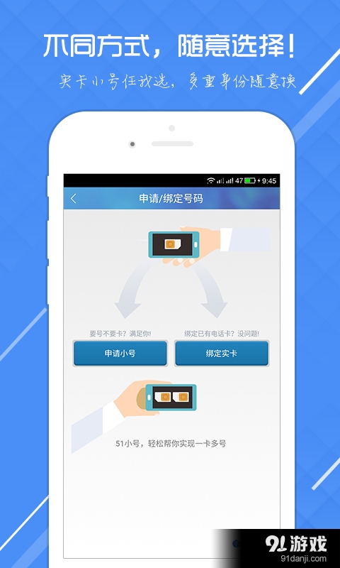51小号官方版图1