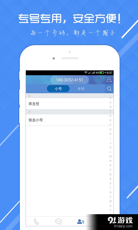 51小号官方版图4