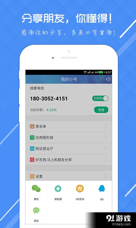 51小号官方版图5