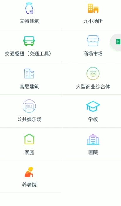 全民消防安全学习云平台通用版图2