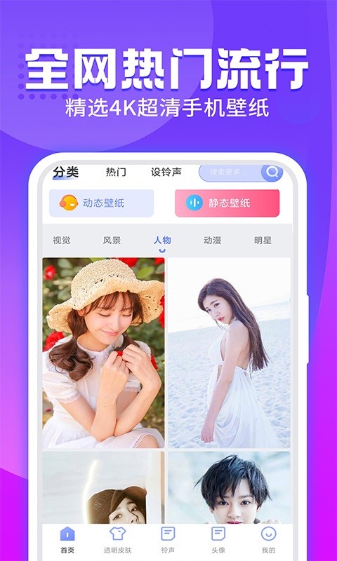 主题透明壁纸官方最新版图1