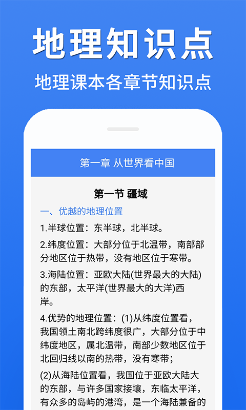初中地理大全手机版图2