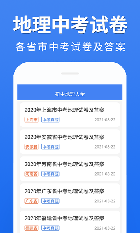 初中地理大全手机版图3