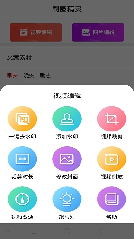 刷圈精灵软件安卓免费版图2