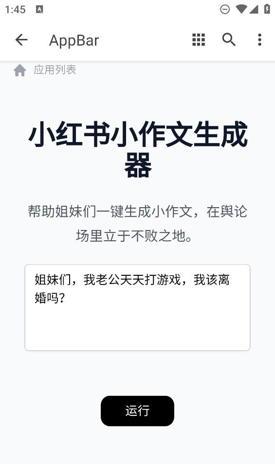 小红书作文生成器(3)