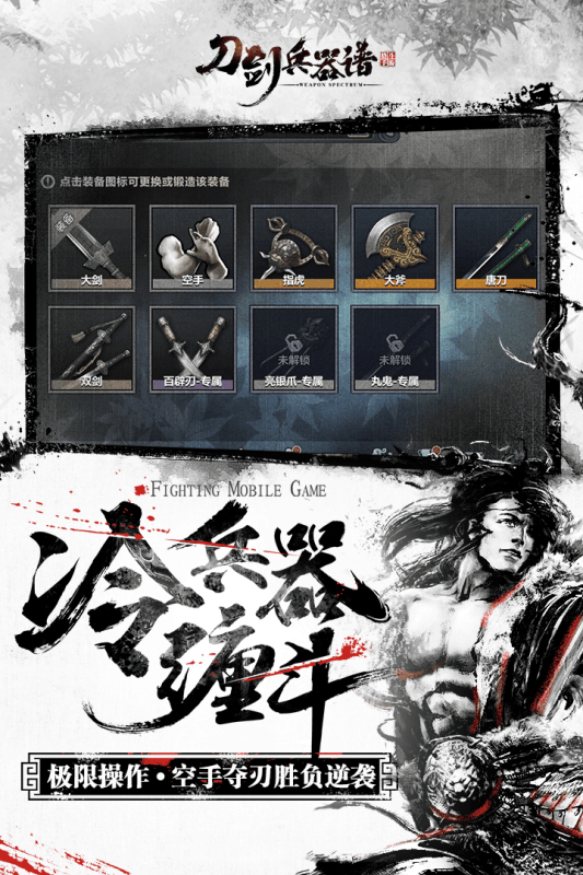 刀剑兵器谱图4