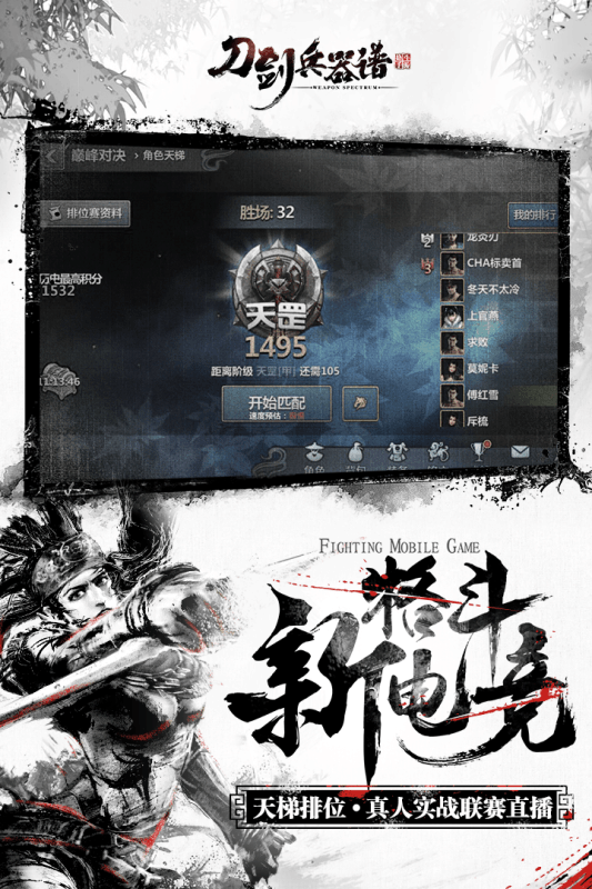 刀剑兵器谱图2
