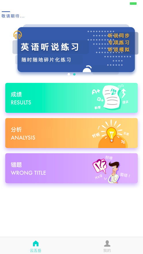 云五岳官方最新版图2