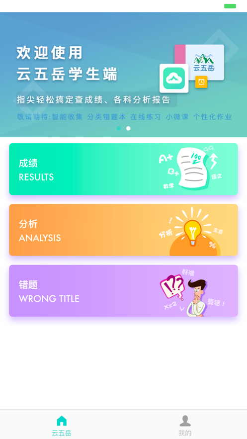 云五岳官方最新版图1