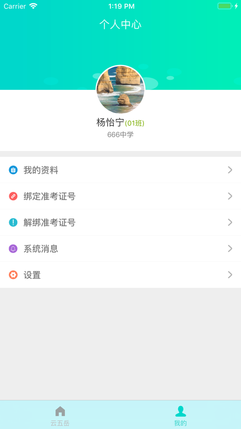 云五岳官方最新版图4
